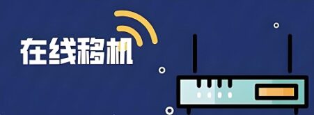 [宽带迁移]宽带移机不成功怎么办，为什么要更换网络设备？-电脑知识科普