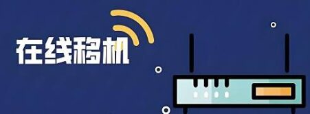 [宽带迁移]宽带移机不成功怎么办，为什么要更换网络设备？-电脑知识科普