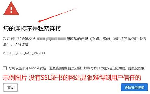 没有SSL证书的网站为什么不正规