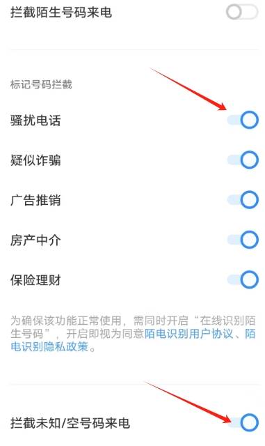 手机怎么拦截诈骗电话