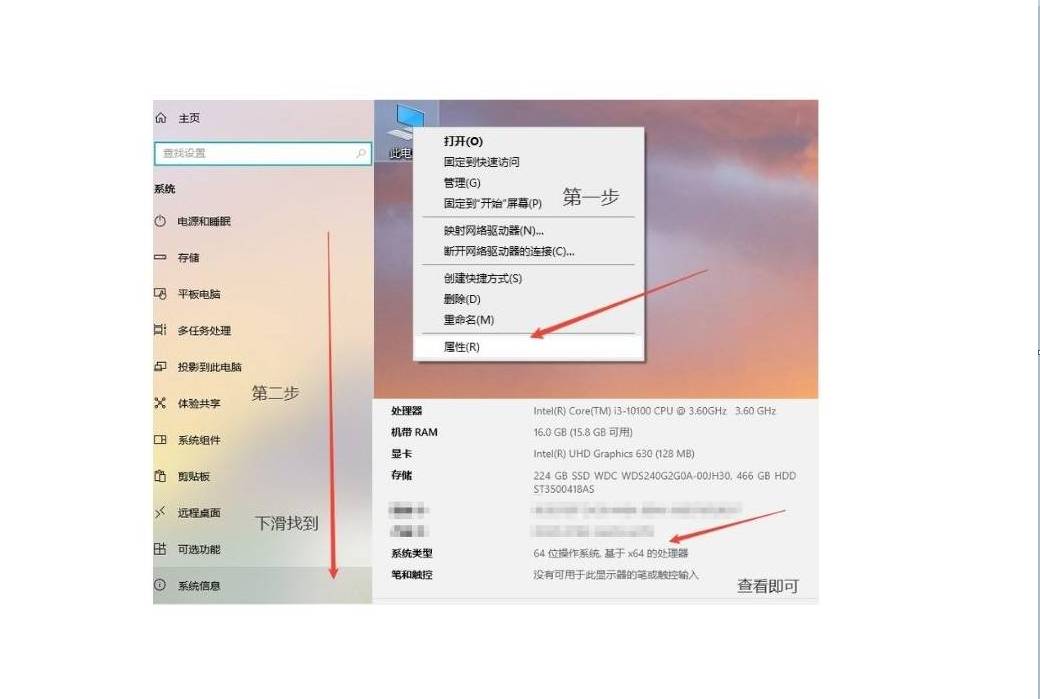 电脑32位系统和64位系统的区别是什么，怎么选择并辨别它？