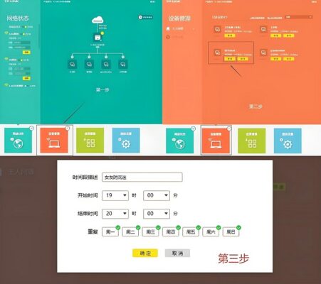 [上网管理]怎么通过路由器设置手机和电脑的上网时间段呢？-电脑知识科普