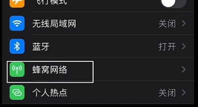 为什么iPhone显示的网络是蜂窝网络