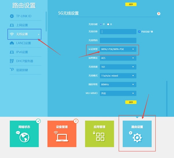 如何设置路由器的加密认证方式